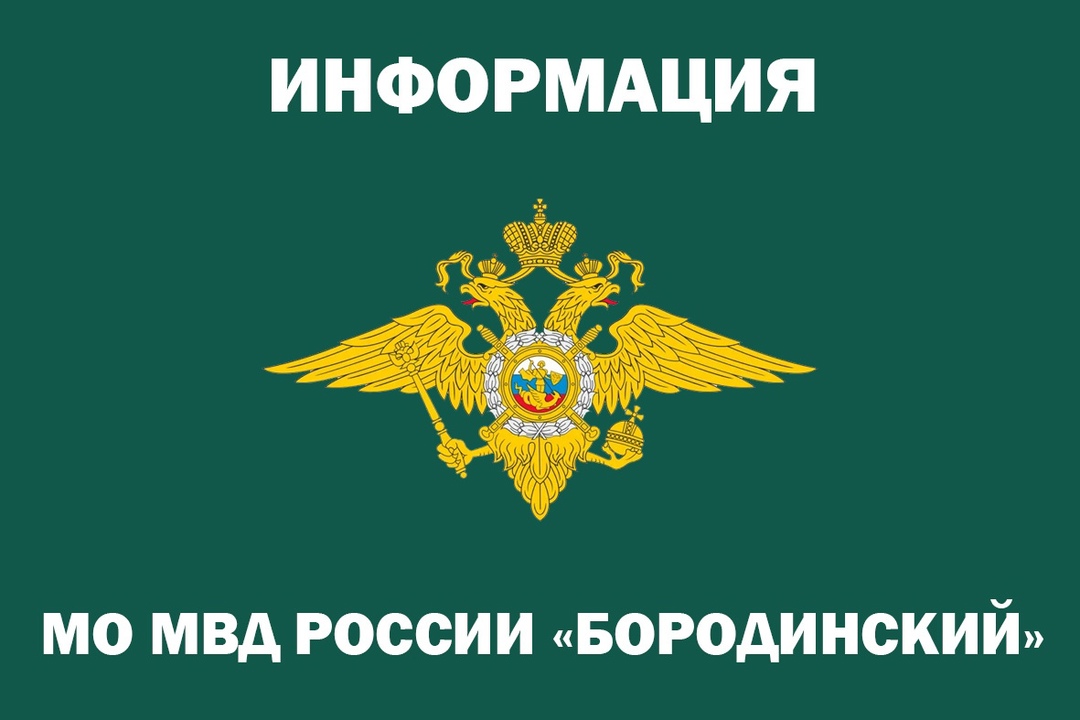 24 сентября, во вторник с17.00 до 19.00 часов состоится Единый прием граждан руководящего состава МО МВД России «Бородинский», членов Общественного совета при МО МВД России «Бородинский» и ветеранов МВД..